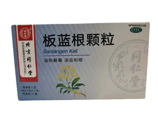 同仁堂-板藍根顆粒(10袋/盒)