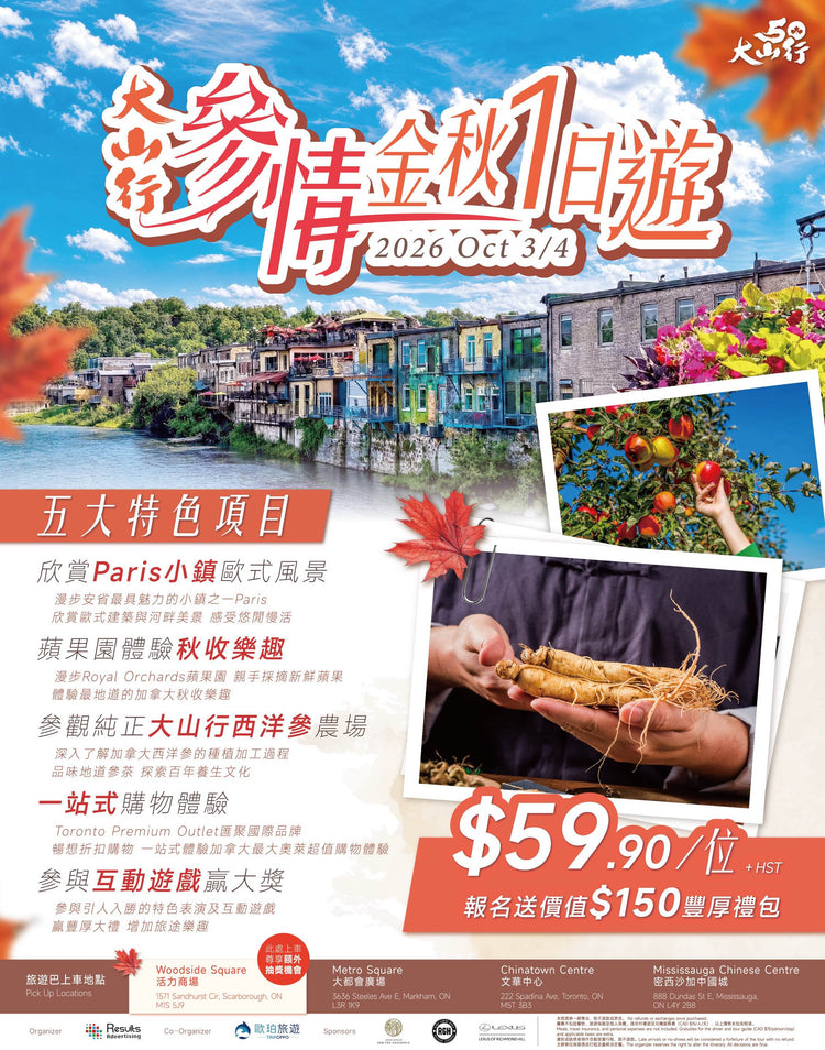 10/3 (Sat) Golden Autumn One-Day Tour Ticket