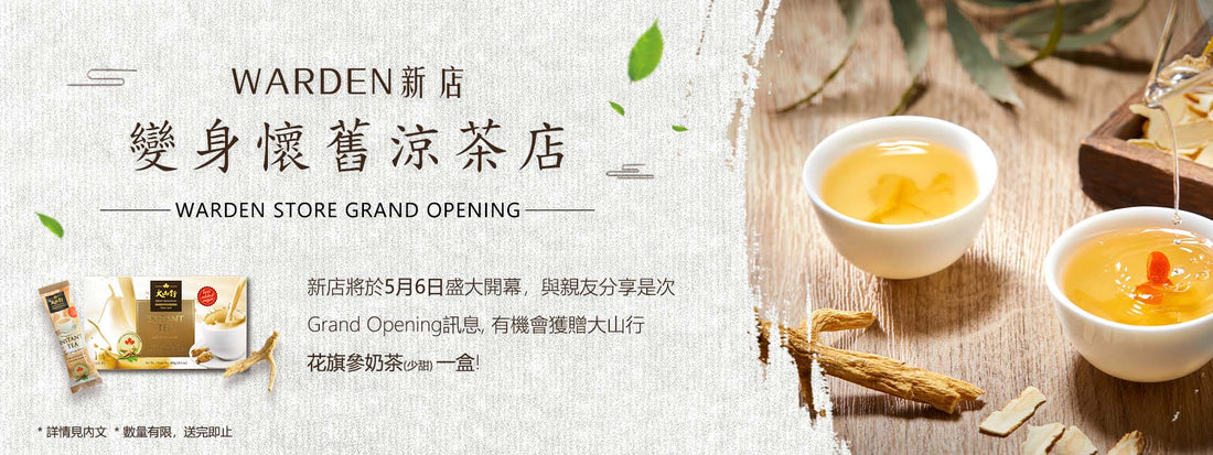 WARDEN新店Grand Opening優惠