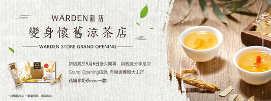 WARDEN新店Grand Opening優惠