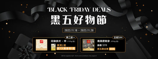 黑五好物節 BLACK FRIDAY DEALS