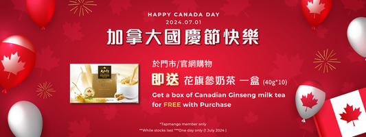 加拿大🍁國慶日快閃優惠🎉