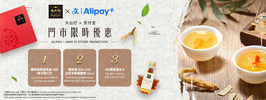 支付寶Alipay × 大山行 門市限時優惠