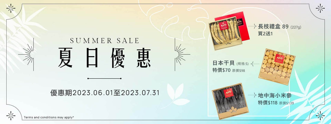 ☀️夏日優惠☀️