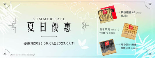 ☀️夏日優惠☀️