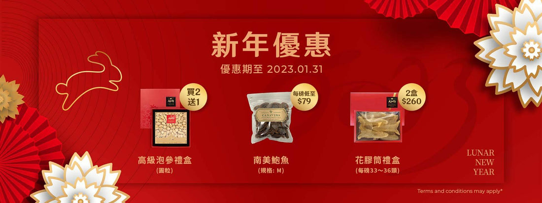 新年優惠