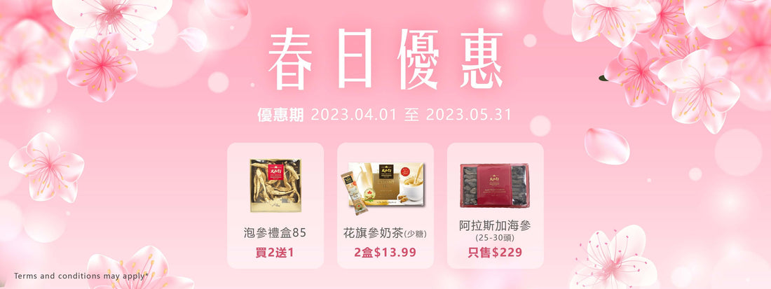 🌸春日優惠🌸