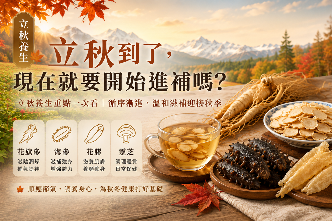 立秋到了，現在就要開始進補嗎？立秋養生重點一次看