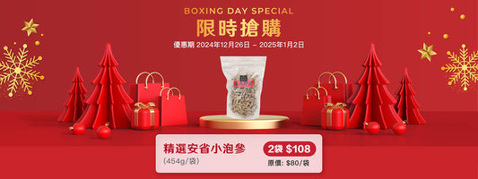 Boxing Day Special 限時搶購