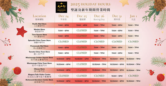 聖誕及新年期間營業時間公告