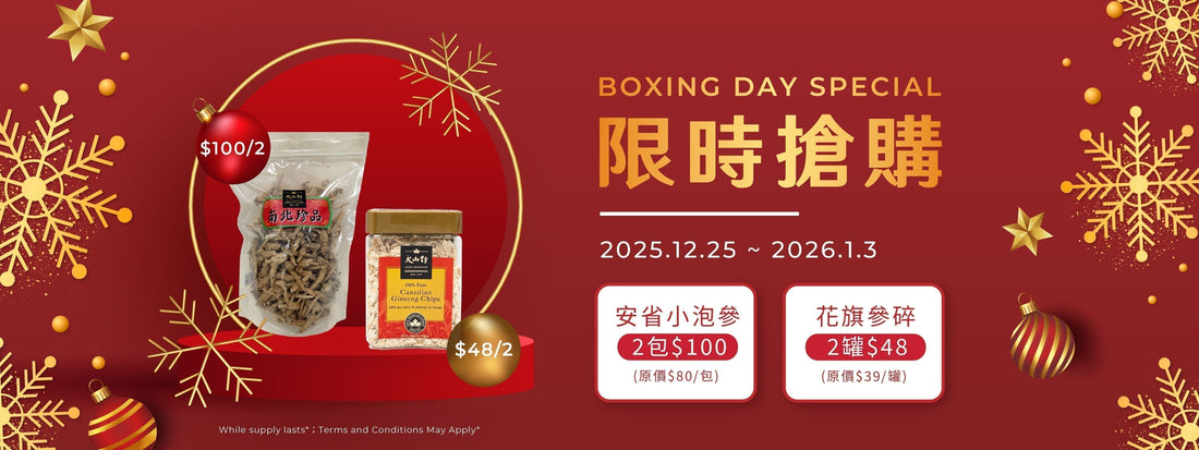 Boxing Day 年終特惠🎄