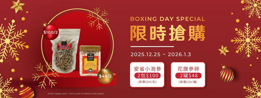 Boxing Day 年終特惠🎄
