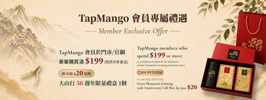 TapMango 會員50週年專屬禮遇