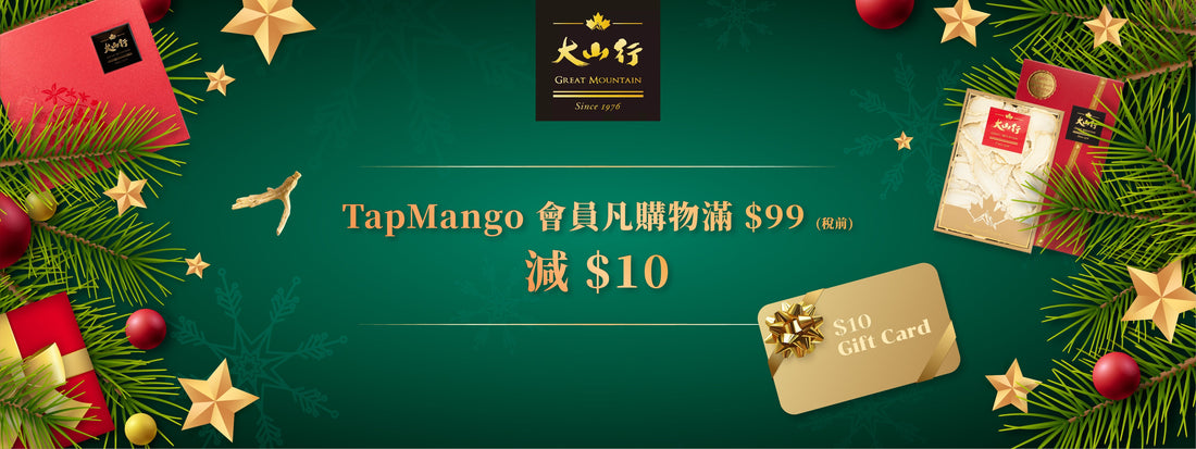 ~齊賀聖誕~ TapMango 會員 購物滿$99減$10