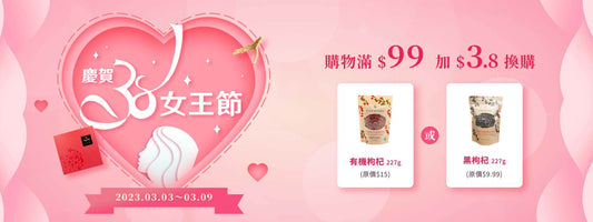 38女王👑節優惠