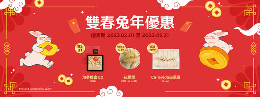雙春兔年優惠
