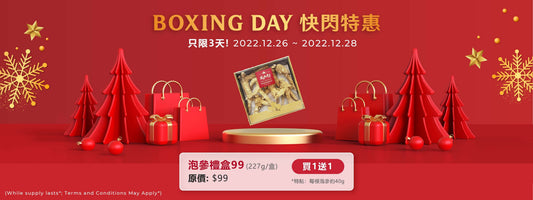 Boxing day🎁快閃優惠 ✨泡參禮盒99 買1送1 只限3️⃣日