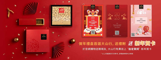 農曆新年🧨賀卡送贈活動