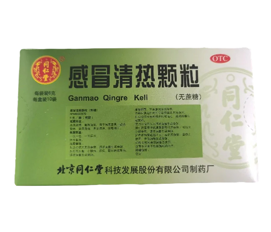 同仁堂－感冒清熱顆粒無糖（10包/盒）
