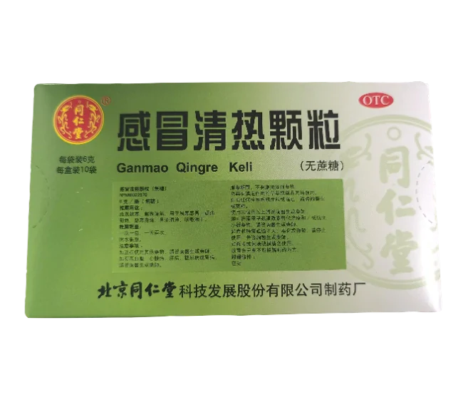同仁堂－感冒清熱顆粒無糖（10包/盒）