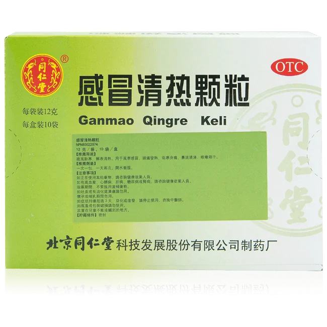 同仁堂－感冒清熱顆粒有糖（10包/盒）