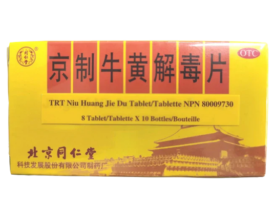 同仁堂－京制牛黃解毒片（80片/盒）