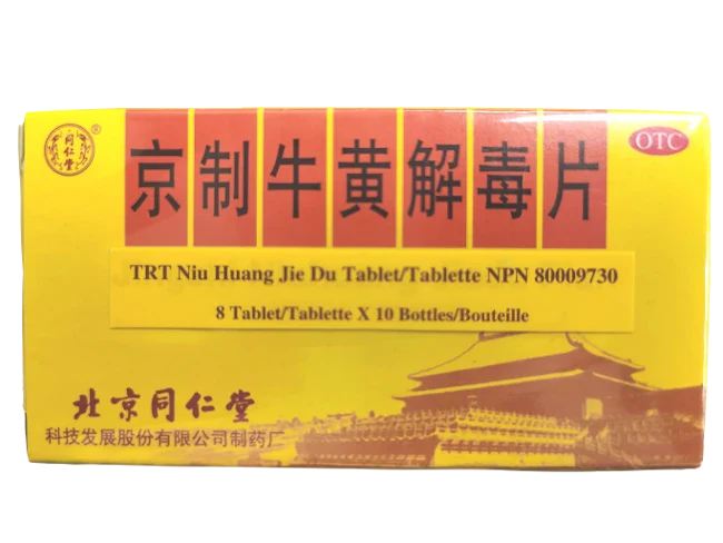 同仁堂－京制牛黃解毒片（80片/盒）
