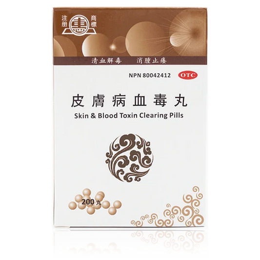 惠牌－皮膚病血毒丸（200粒/瓶）