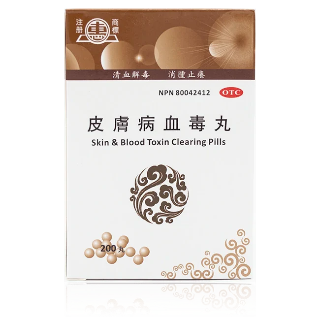 惠牌－皮膚病血毒丸（200粒/瓶）