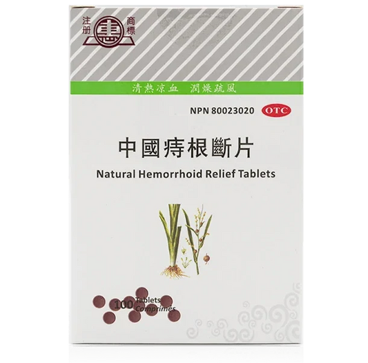 惠牌－中國痔根斷片（100片/盒）