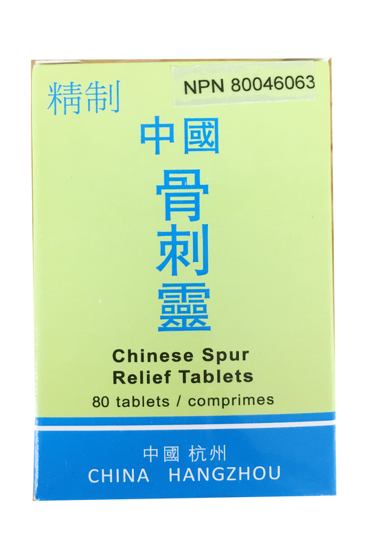 惠牌－999精緻中國骨刺靈（80粒/瓶）