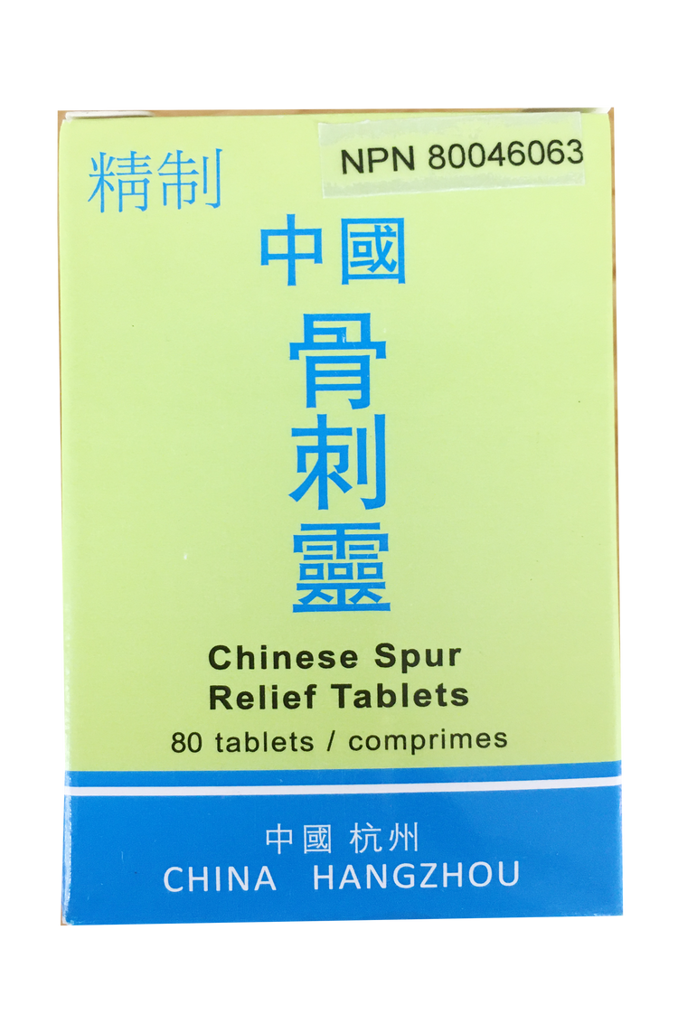 惠牌－999精緻中國骨刺靈（80粒/瓶）