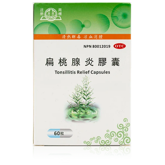 惠牌－扁桃腺炎膠囊（60粒/瓶）
