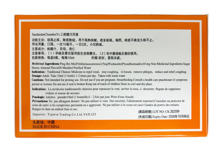 永康堂 - 三蛇瞻川貝液（6支/盒)