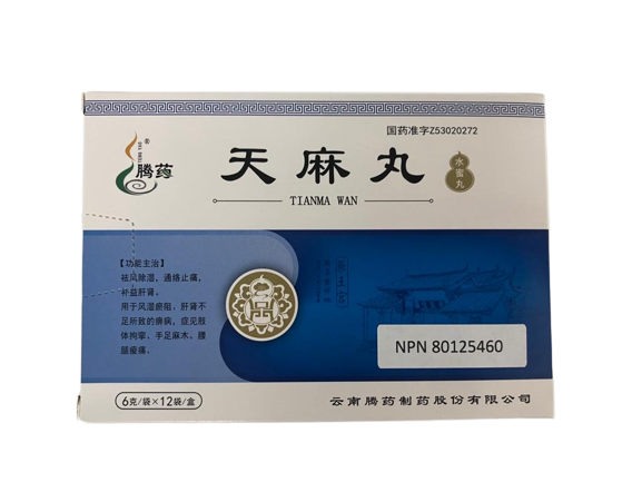 騰葯－天麻丸（12袋/盒）