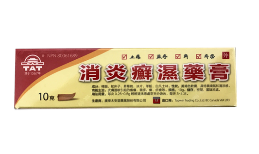 太安堂－消炎癬濕藥膏（10克/盒）