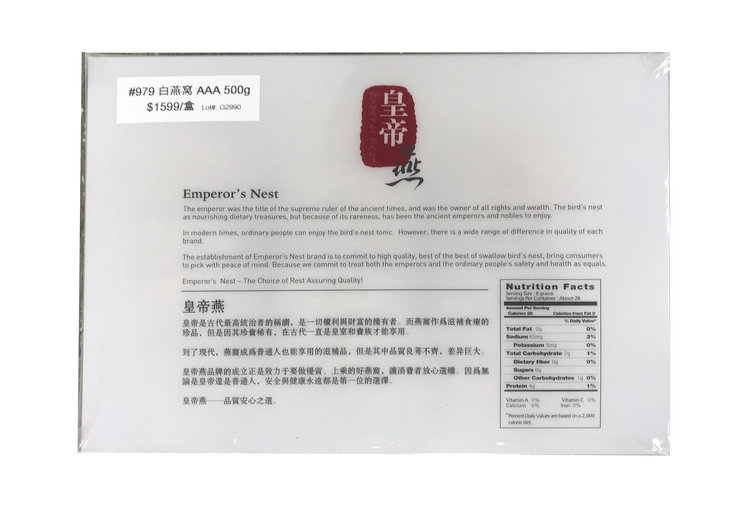 皇帝燕 AAA 白燕窩（500g/盒）