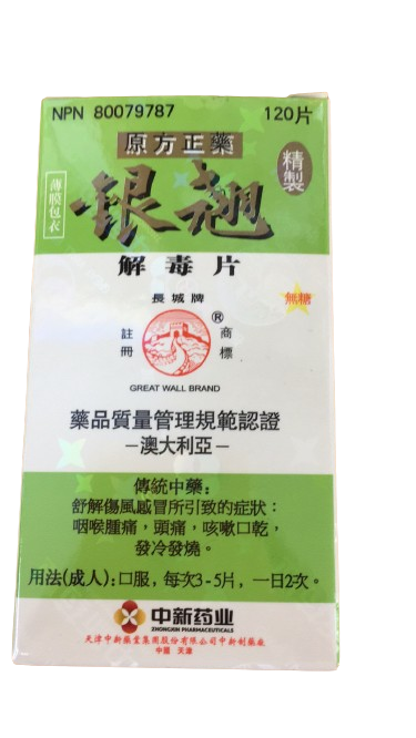 長城牌－銀翹解毒片(無糖)（120片/瓶）