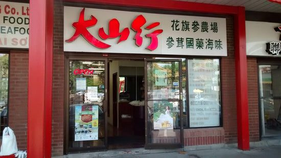 中國城門市（Mississauga）